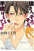 Ookami-san, Sorosoro Junbi wa Ii desu ka