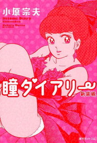 Hitomi Diary