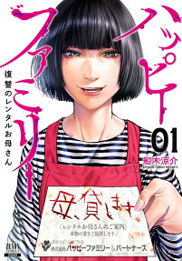 Happy Family: Fukushuu no Rental Okaa-san