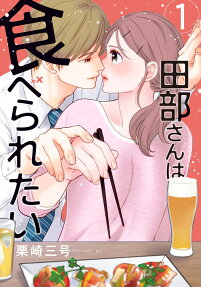 Tanabe-san wa Taberaretai