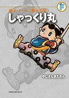 しゃっくり丸