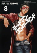 第8卷