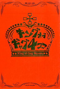 King of gag yonkoma