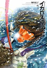 Ikarosu no Yama