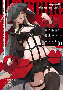 難攻不落の魔王城へようこそ