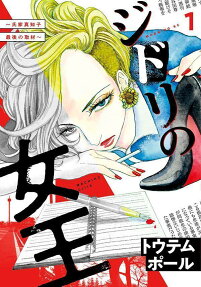 Jidori no Joou: Ujiie Machiko Saigo no Shuzai