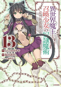 異世界魔王と召喚少女の奴隷魔術 : The King of Darkness Another World Story