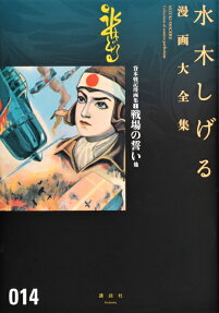 貸本戦記漫画集