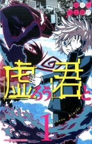 Utsurou Kimi to