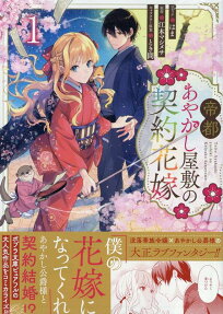 Teito Ayakashi Yashiki no Keiyaku Hanayome