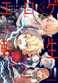 Eroge Tensei: Unmei ni Aragau Kin Buta Kizoku no Funtouki