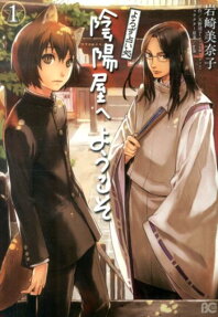 Yorozu Uranaidokoro: Onmyouya e Youkoso
