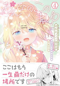 Onnanoko no Mayu