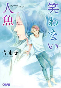 Warawanai Ningyo