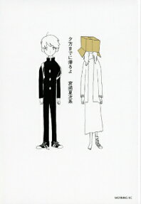 Yuugata made ni Kaeru yo
