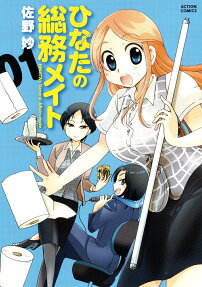 ひなたの総務メイト