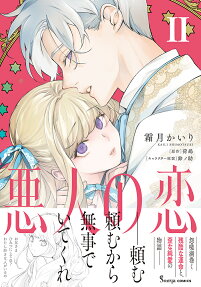 Akunin no Koi