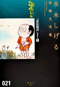 「忍法秘話」掲載作品