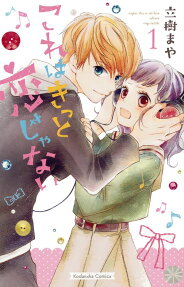 Kore wa Kitto Koi Janai