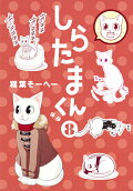 第8卷