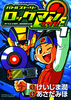 Battle Story Rockman.EXE