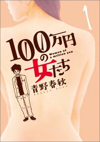Million Yen Women