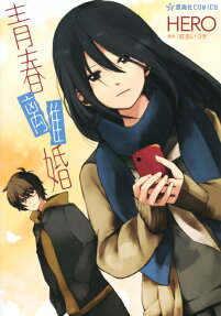 Seishun Rikon