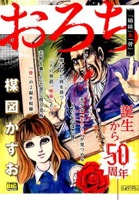 おろち : 「姉妹」&「骨」