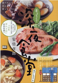 寄ってく?深夜食堂 : 豚汁しみますね