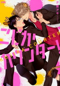 こじかカウンター! = KOJIKA COUNTER