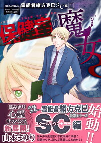 Hokenshitsu no Majo