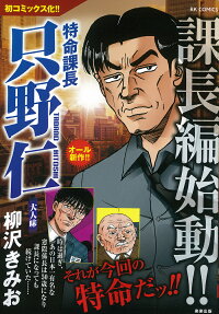 特命課長只野仁 : 大人味