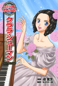 クララ・シューマン