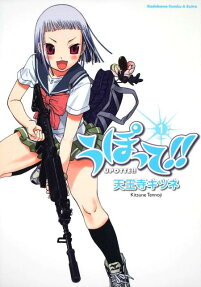 槍械少女！！