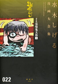 貸本版墓場鬼太郎