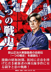 劇画一つの戦史