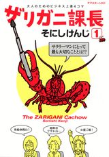 Crayfish Kachou