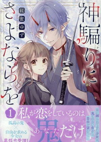 Kamikatari ni Sayonara wo