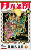 Vol. 10