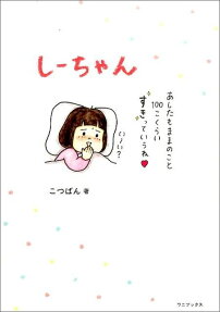Shii-chan