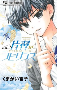 Henyoku no Labyrinth: Satellite Stories