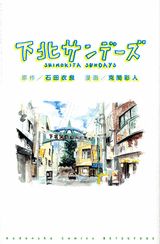 Shimokita Sundays