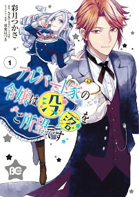 Young Lady Albert Is Courting Disaster