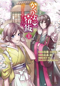 Kakuriyo: Bed & Breakfast for Spirits