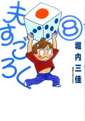 Vol. 8