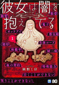 彼女は闇を抱えてる