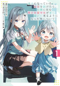 Maigo ni Natteita Yōjo o Tasuketara, Otonari ni Sumu Bishōjo Ryūgakusei ga Ie ni Asobi ni Kuru yō ni Natta Ken ni Tsuite