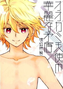 Ookami Angel no Karei na Mujun