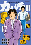 Vol. 17