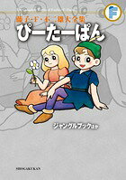 ぴーたーぱん